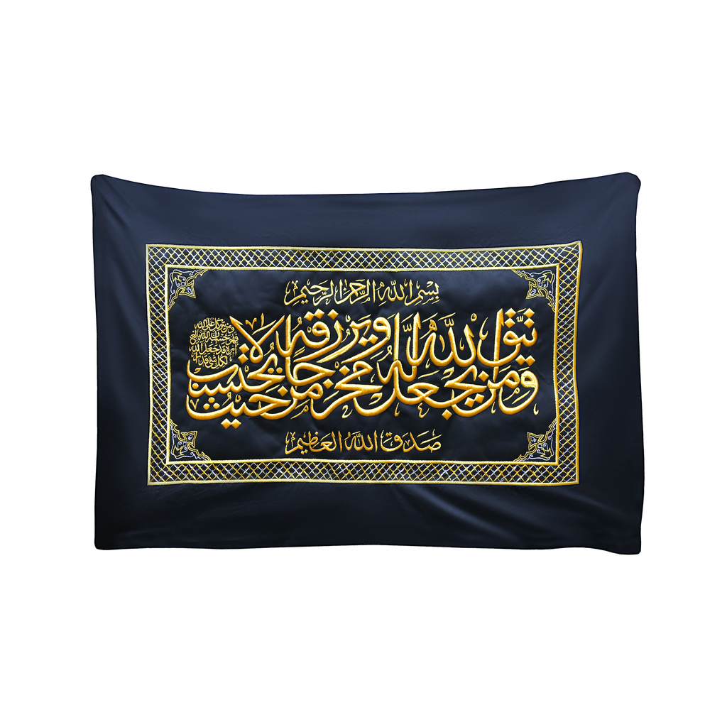 Wa man yattaqi Allah 