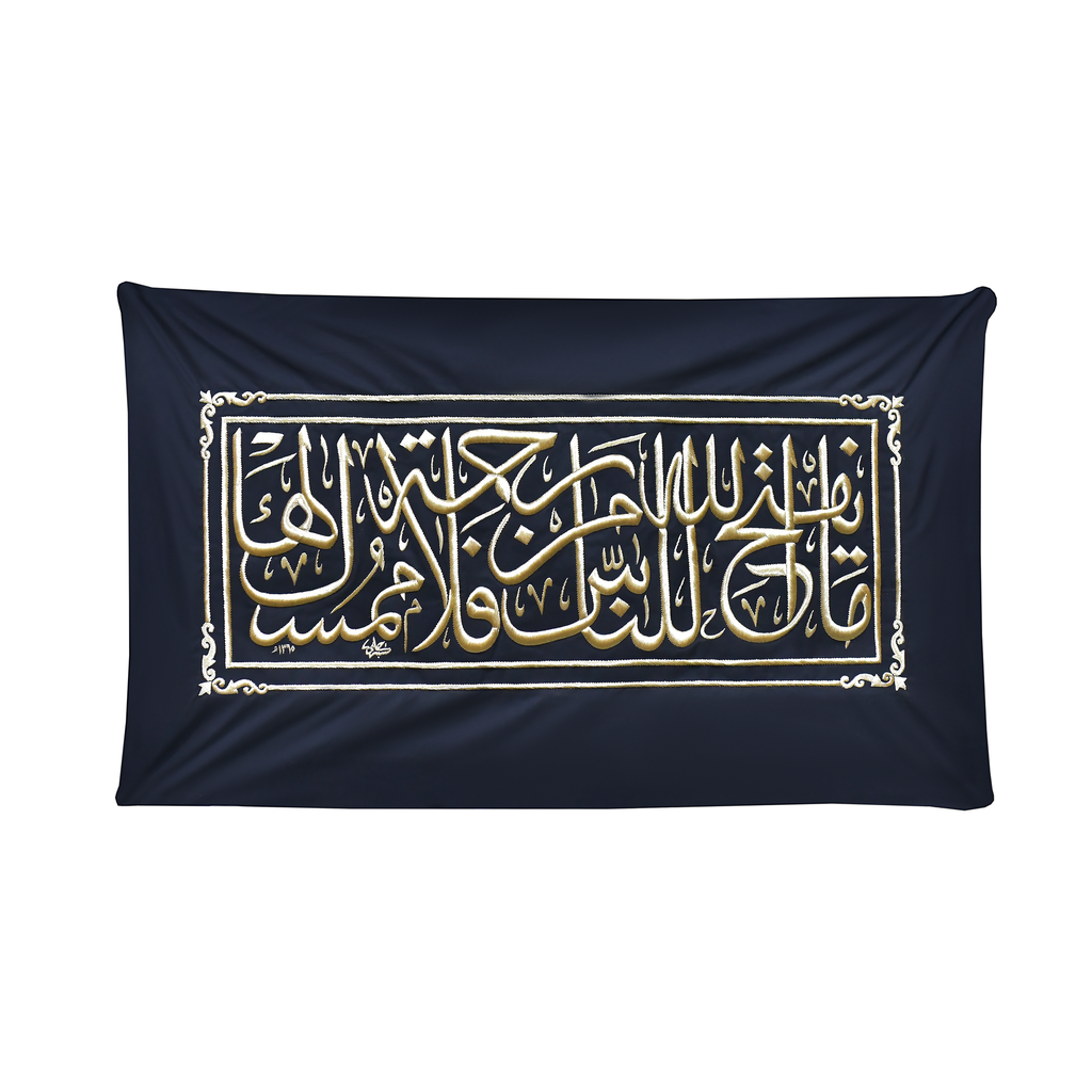 Ma yaftaḥ Allah lil-nas
