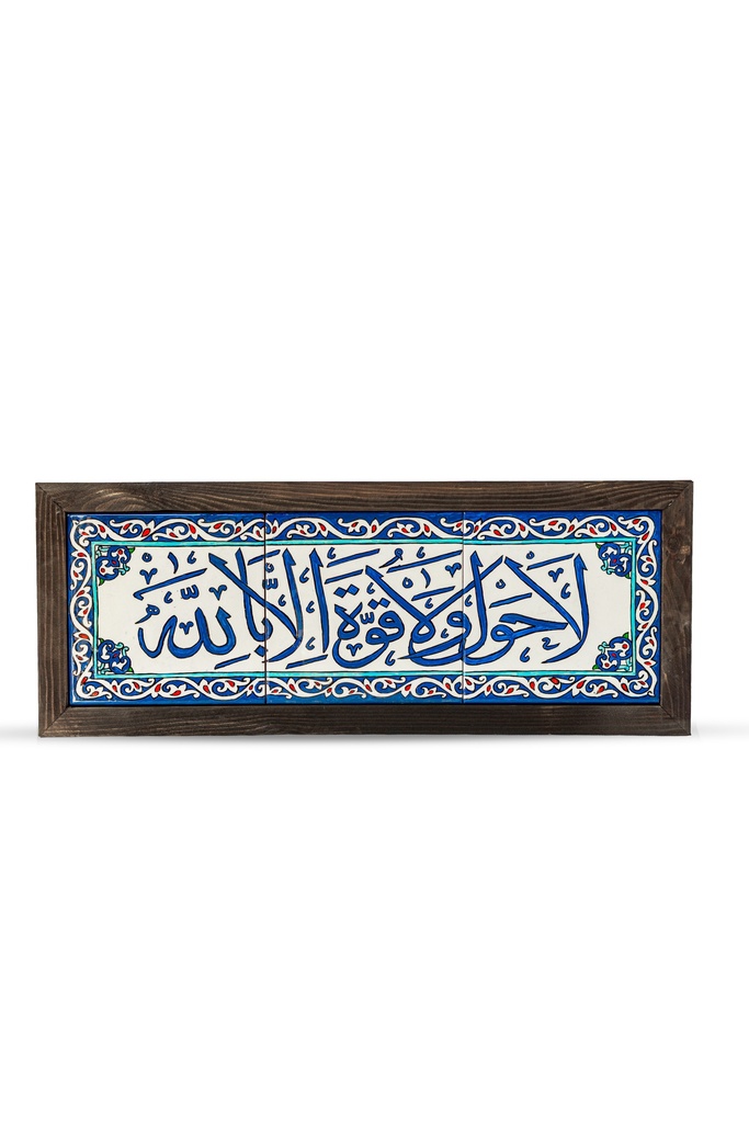 La Hawla Wala Quwwata Illa Billah