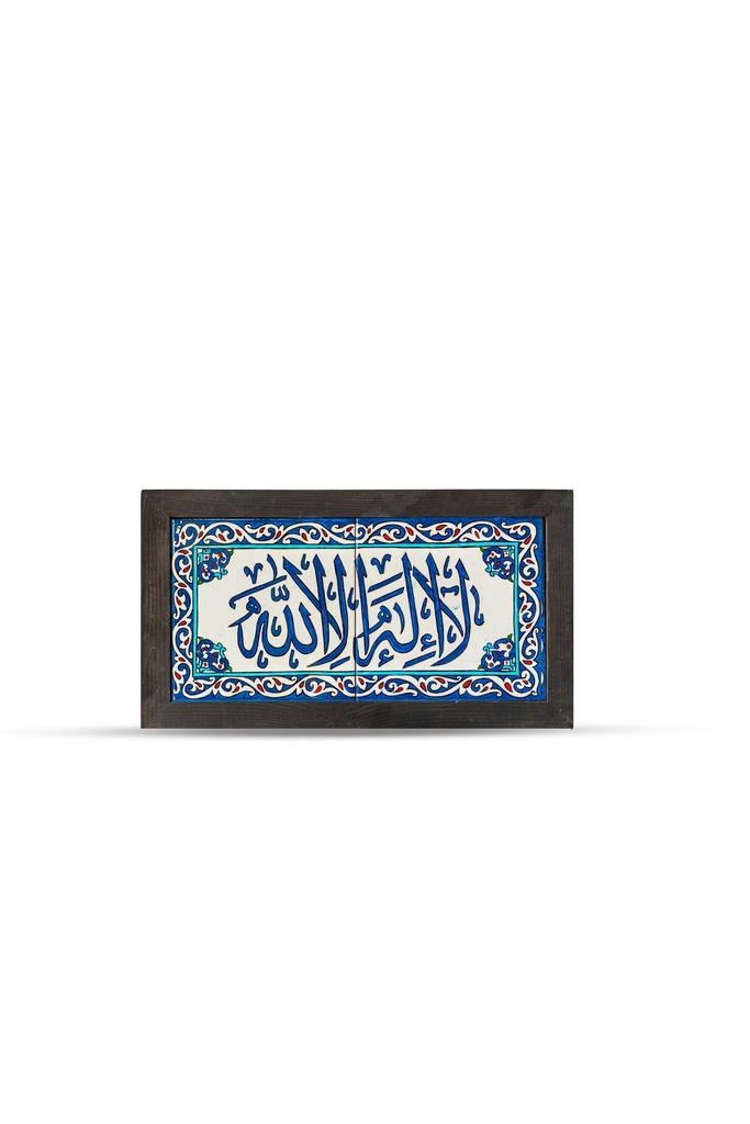 La Ilaha Illa Allah printed on tiles