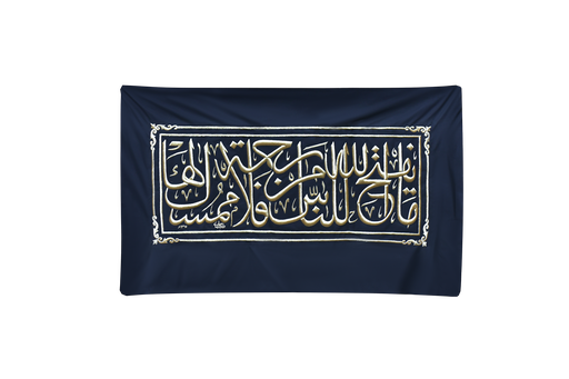 [PROD_0002115] Ma yaftaḥ Allah lil-nas