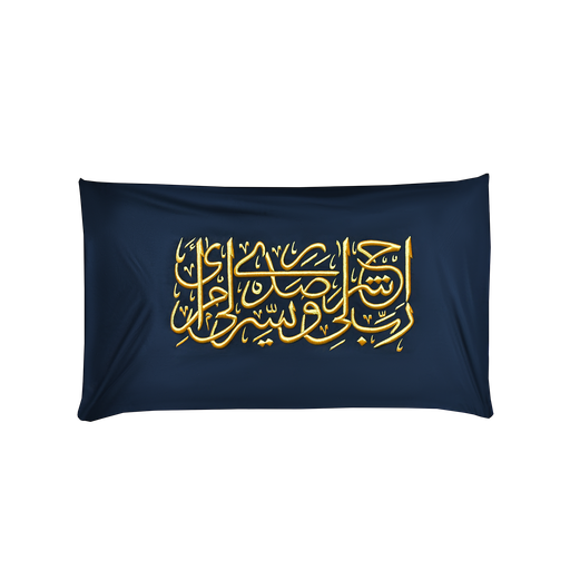 [PROD_0002120] Rabbi ishraḥ li ṣadri wa yassir li amri